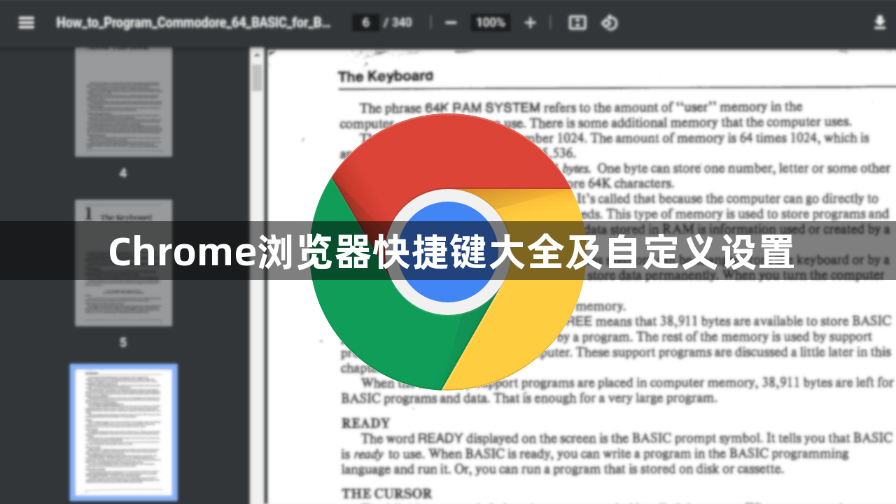 Chrome浏览器快捷键大全及自定义设置1