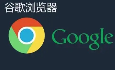 谷歌浏览器下载安装完成后自动更新关闭方法详解