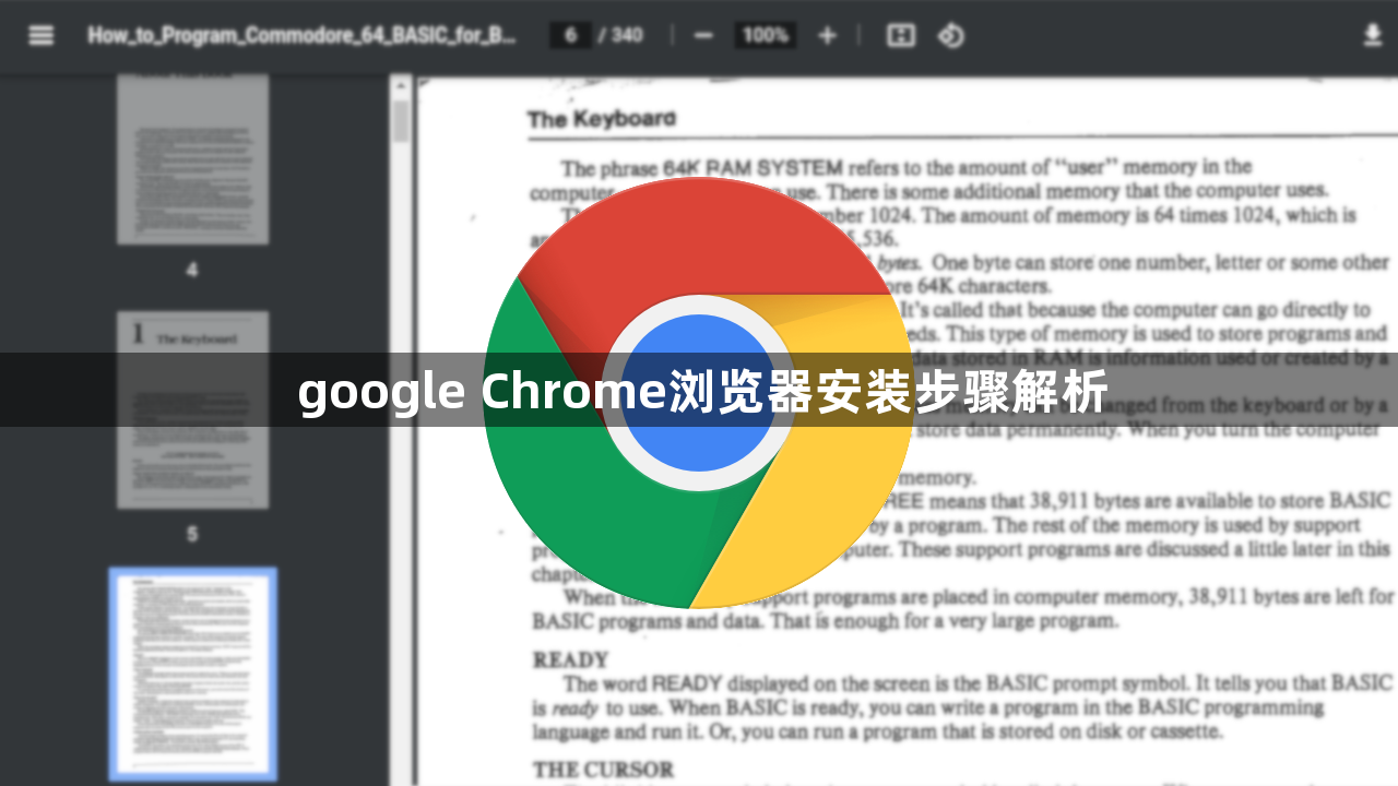 google Chrome浏览器安装步骤解析1