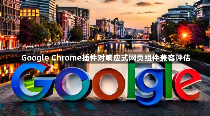 Google Chrome插件对响应式网页组件兼容评估1