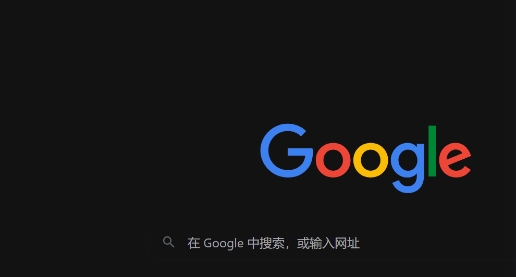 Google浏览器自动填充功能出现错误怎么办