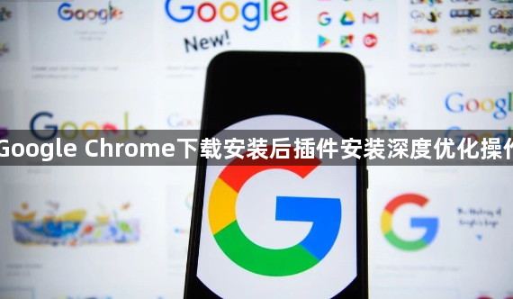Google Chrome下载安装后插件安装深度优化操作1